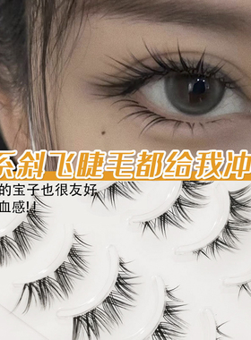 假睫毛狐狸眼斜飞上扬