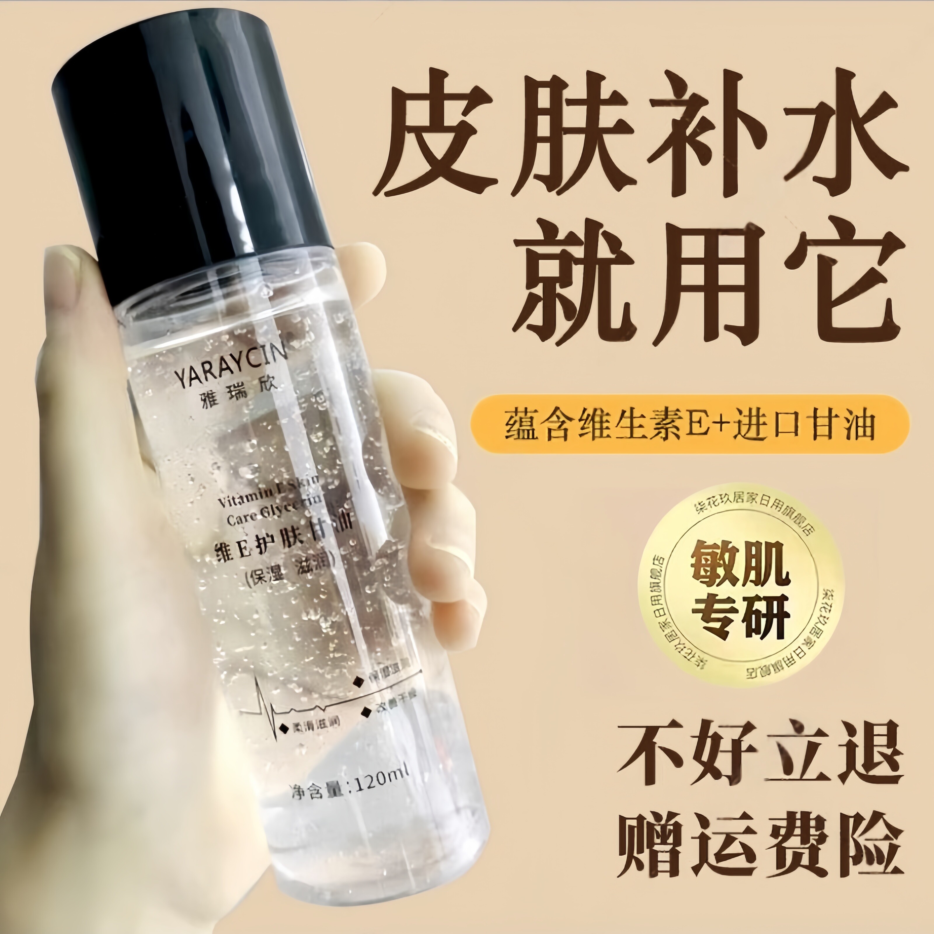维e护肤甘油保湿补水官方旗舰店妆前打底脸部专用维生素e面部锁水