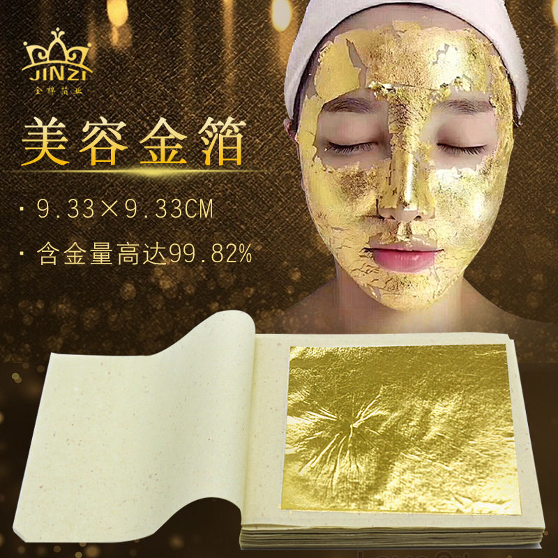 黄金面膜用24k真金箔纸 真金箔精华液9.33cm金箔纸面膜美容院专用