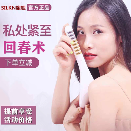 第二代silkn私密射频仪器紧致收缩产后私回春术仪处修复女性护理