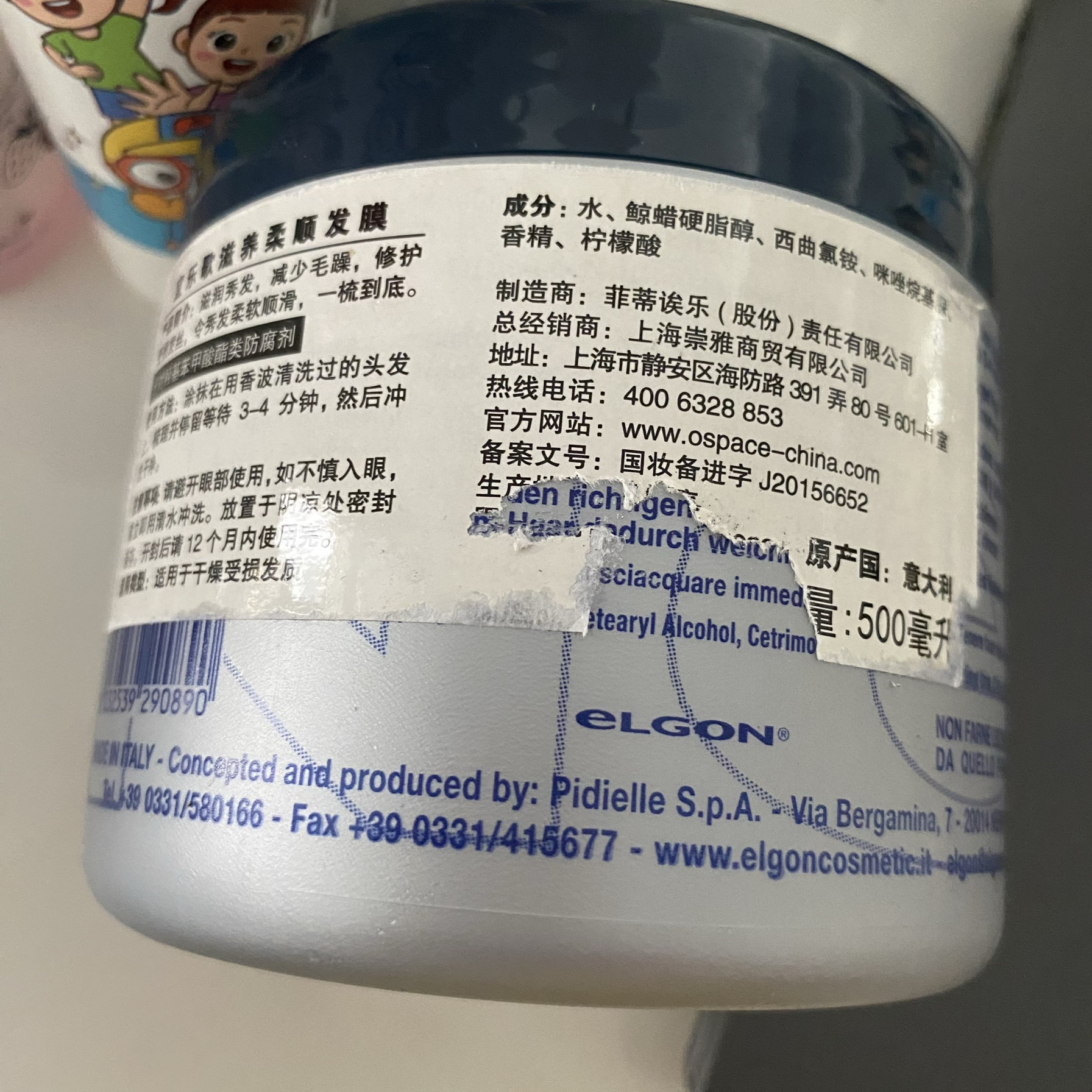 巨大不退換無期 意產(chǎn)進(jìn)口 宜樂歌滋養(yǎng)柔順發(fā)膜500ml 標(biāo)簽不滿