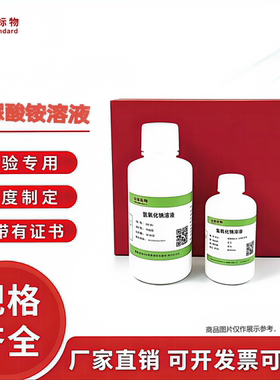 紫脲酸铵指示液标准溶液 MX指示剂 骨螺紫红紫酸铵氨基紫色酸试剂
