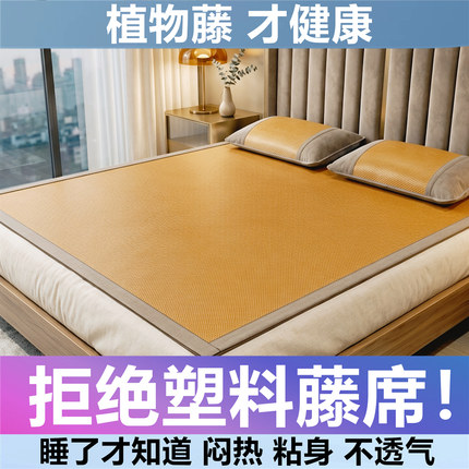 藤席凉席A类母婴可裸睡天然佛山藤编席吸湿透气不闷可折叠空调席