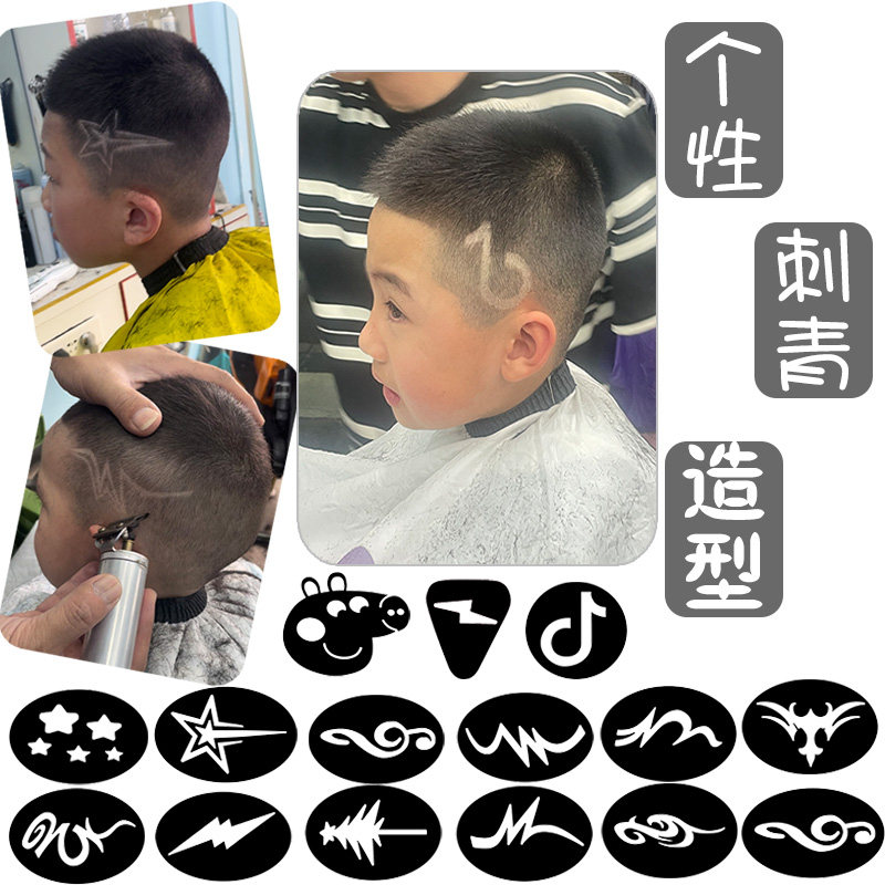 【网红同款】个性造型神器模具 雕刻剪发廊模板图案成人小孩通用