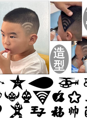 小猪奥特曼儿童理发店模板发型贴