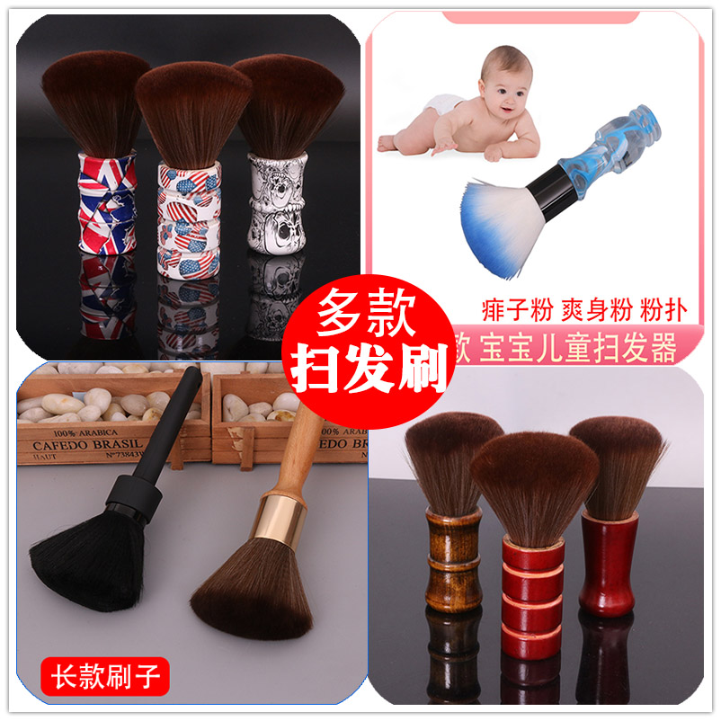 发廊高品质扫发扫头发美发毛刷子理发旦碎发刷成人儿童理发店家用