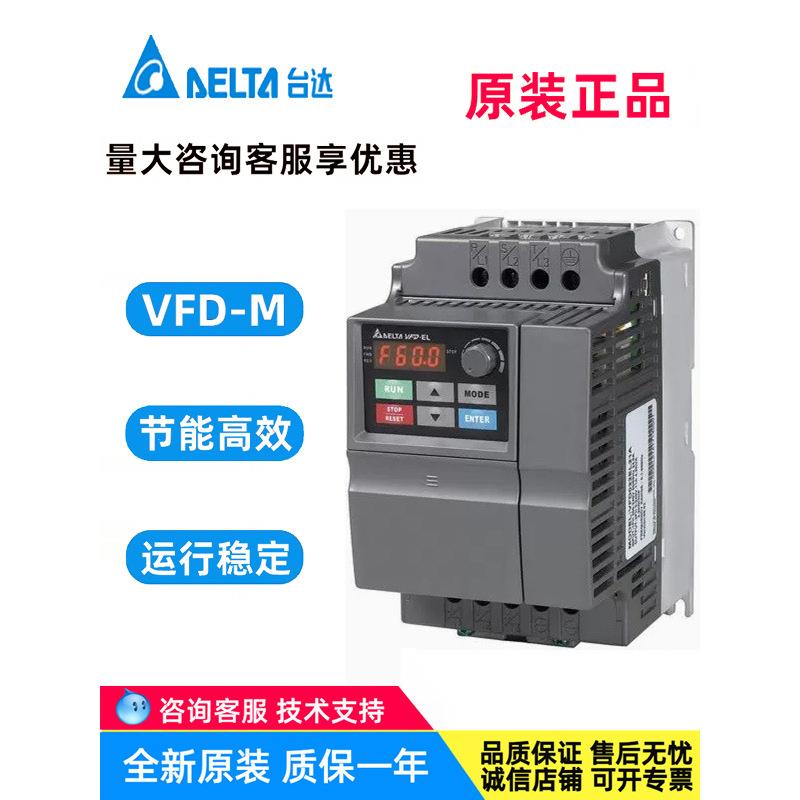 台达变频器VFD004/007/05/022/037EL43A/EL2W/040EL/43W/EL2A