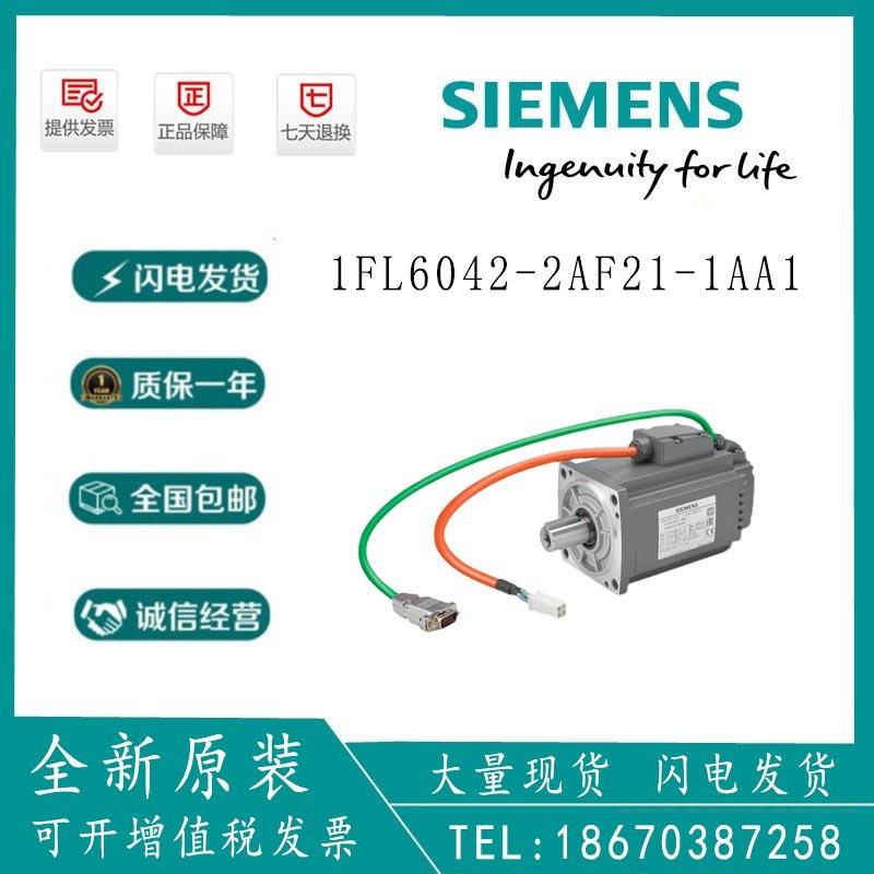全新1FL6042-2AF21-1AA1德国V90伺服电机0.75KW低惯量型