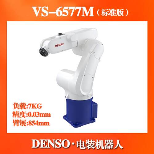 二手DENSO电装小型六轴机器人桌面搬运机械手臂VS-6577 VS-6556