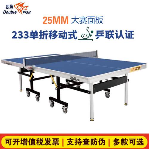 乒乓球桌可折叠带轮家用标准桌比赛娱乐训练专用233乒乓球台