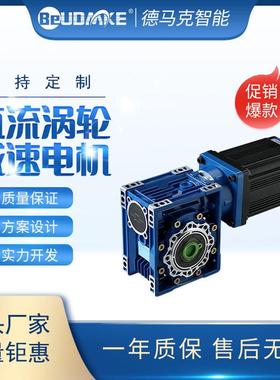BeUDMKE 蜗轮蜗杆可调速减速电机 90-750W 12V-310V 直流电机