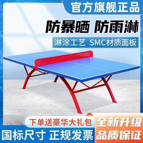 乒乓球桌室外标准型SMC家用可折叠面板户外防水比赛训练乒乓球台