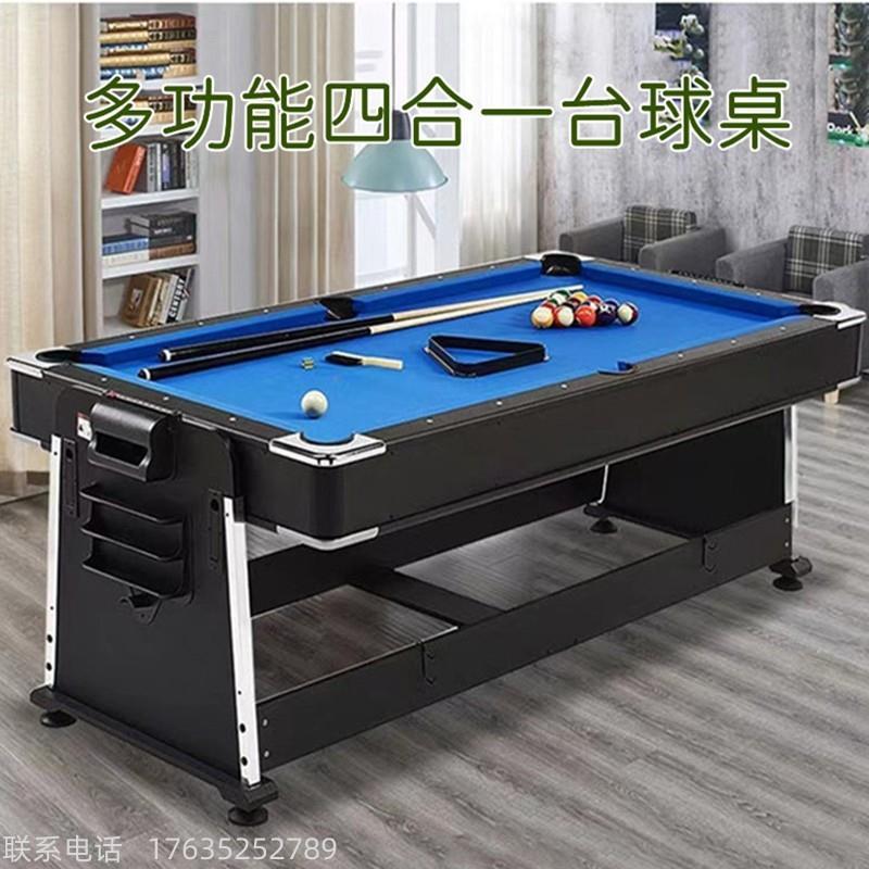 台球桌室内成人美式四合一儿童冰球桌多功能桌球台桌上冰球桌游机
