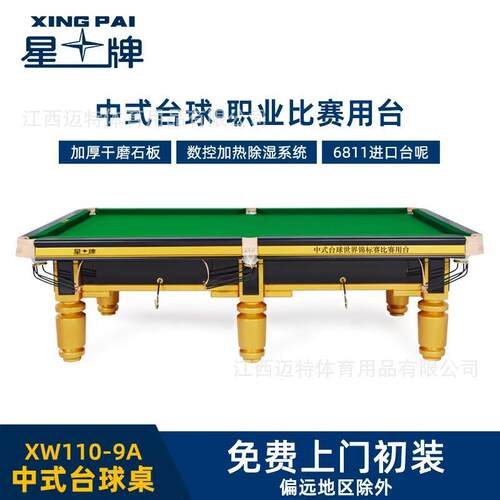 XW110-9A工厂直发台球桌c110世锦赛球台商用比赛