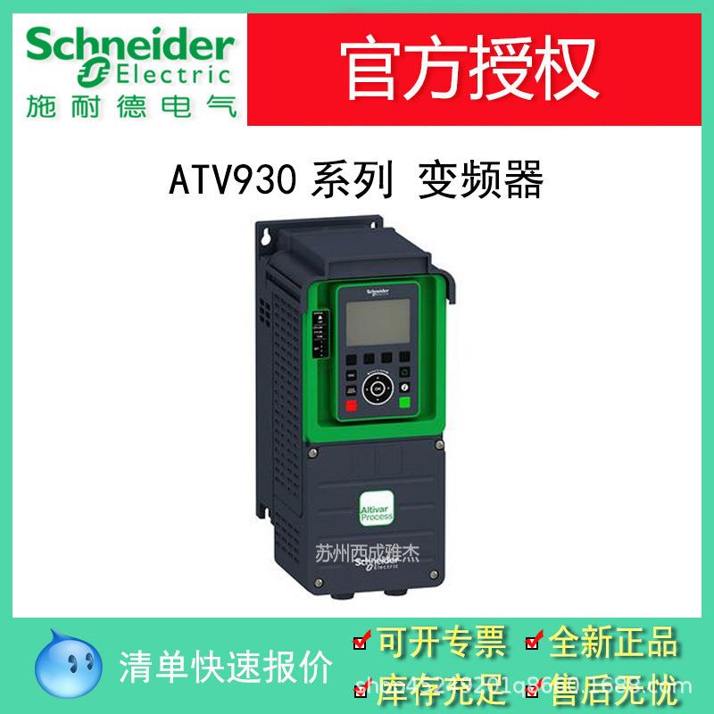 ATV930系列变频器，ATV930D11N4 11KW 37KW 75KW重载三相风机水泵