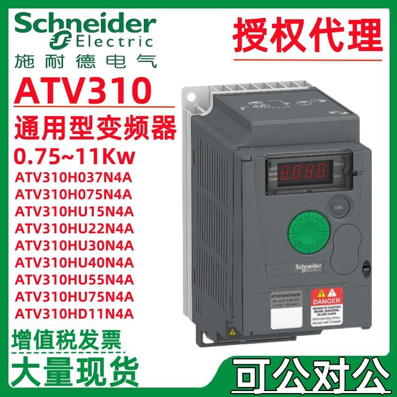 变频器ATV310系列HD15N4A三相380V电机调速1.5/2.2/3/11kw