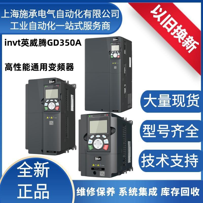 英威腾GD350A三相380V通用 5.5/7.5KW变频器GD350A-030G/037P-4