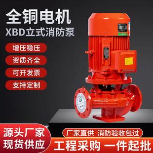 消防泵水泵增压稳压成套设备30千瓦室内工厂喷淋消火栓泵 xbd立式
