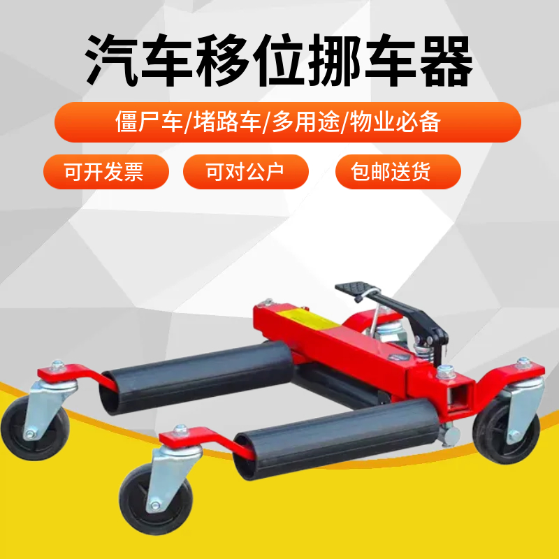 移车器液压移车神器万向汽车拖车器机械挪车器 物业移车工具手动