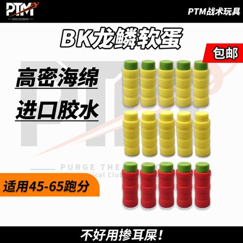 BK龙鳞软弹4环高密度1.2软弹