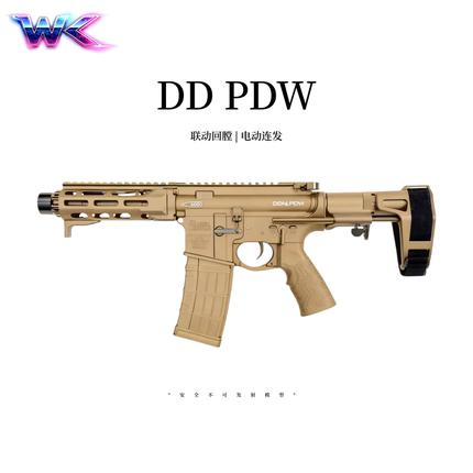 顽客wkddm4pdwDD-PDW电动回趟联动火控玩具ldt平替通用ldx波