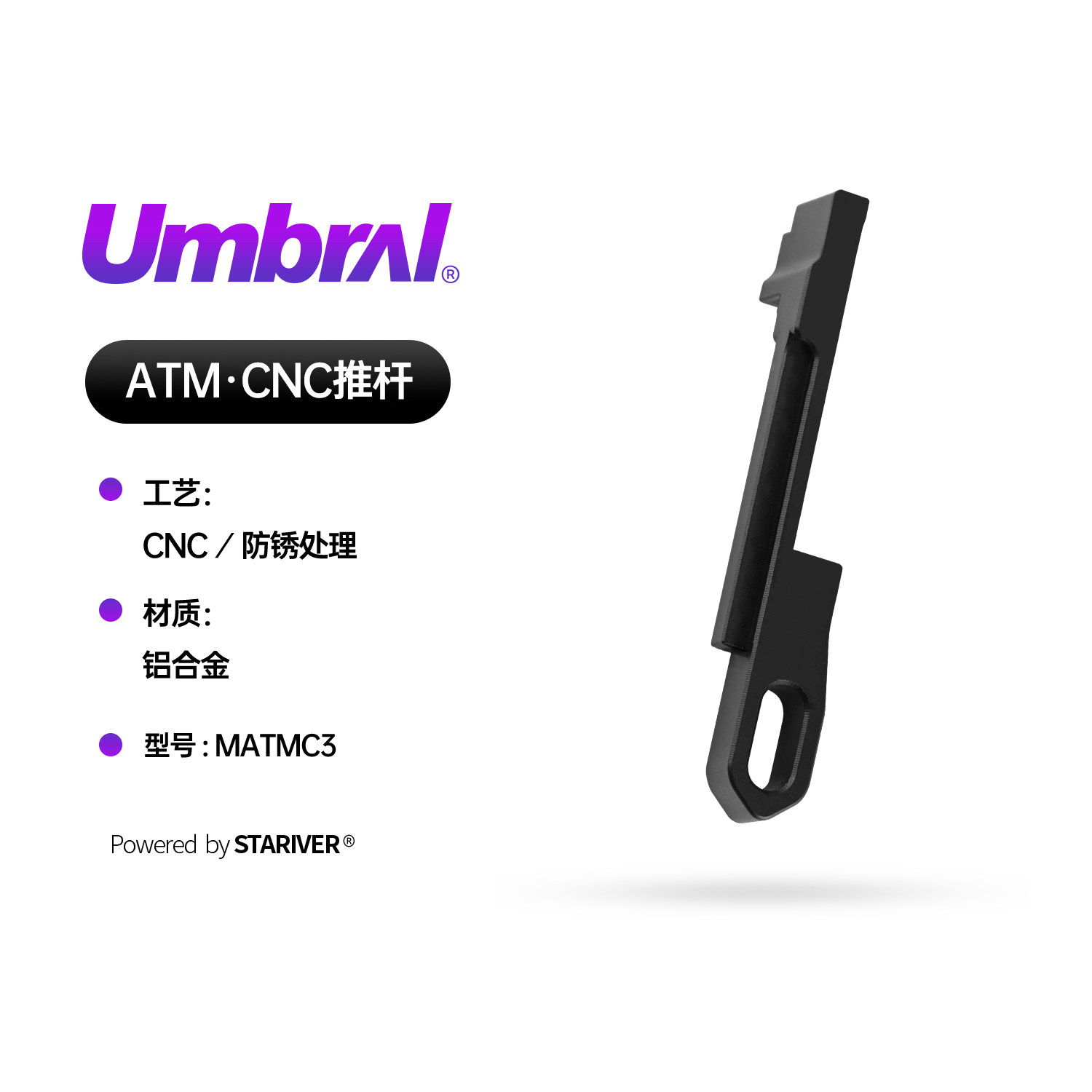 星河实验室ATM专用CNC推杆图片
