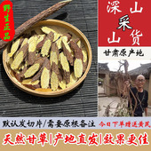 甘肃定西正宗野生天然红皮甘草中药材老甘草片粉泡水甜粉草根250g