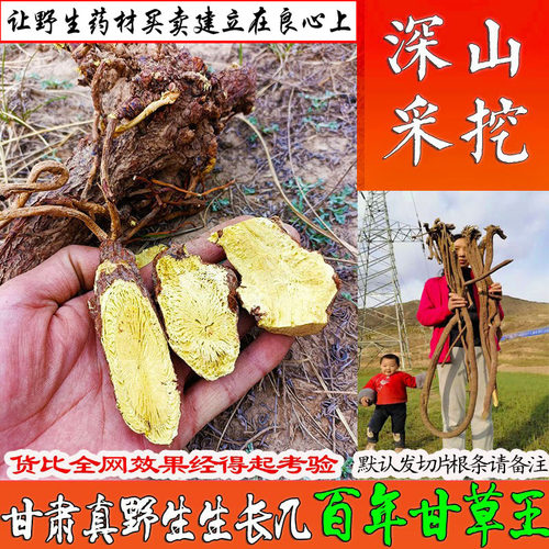 特级百年野生老甘草少数人的享受