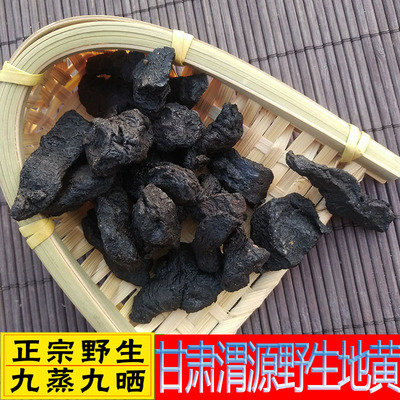 甘肃纯天然野生熟地黄