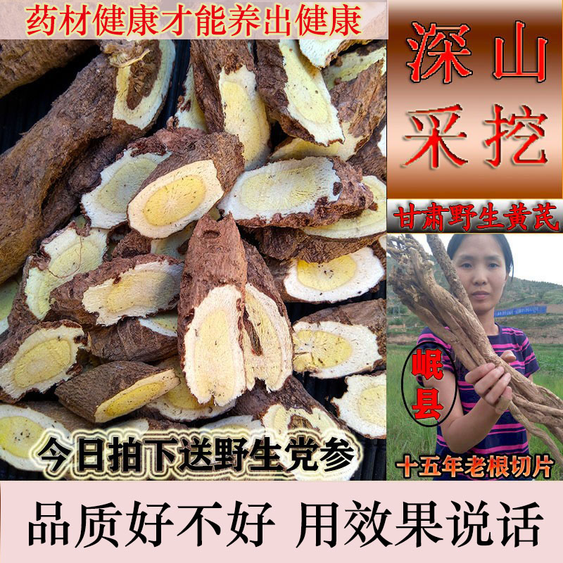 野生特级黄芪大片500g甘肃岷县正北芪生正品黄芪根当归党参可打粉