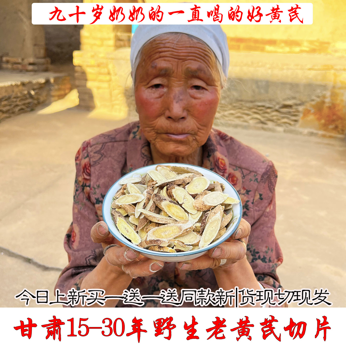 甘肃野生黄芪切片正品天然中药材陇西岷县野黄芪北芪搭党参当归茶