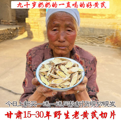 甘肃深山野生老黄芪一片抵多片