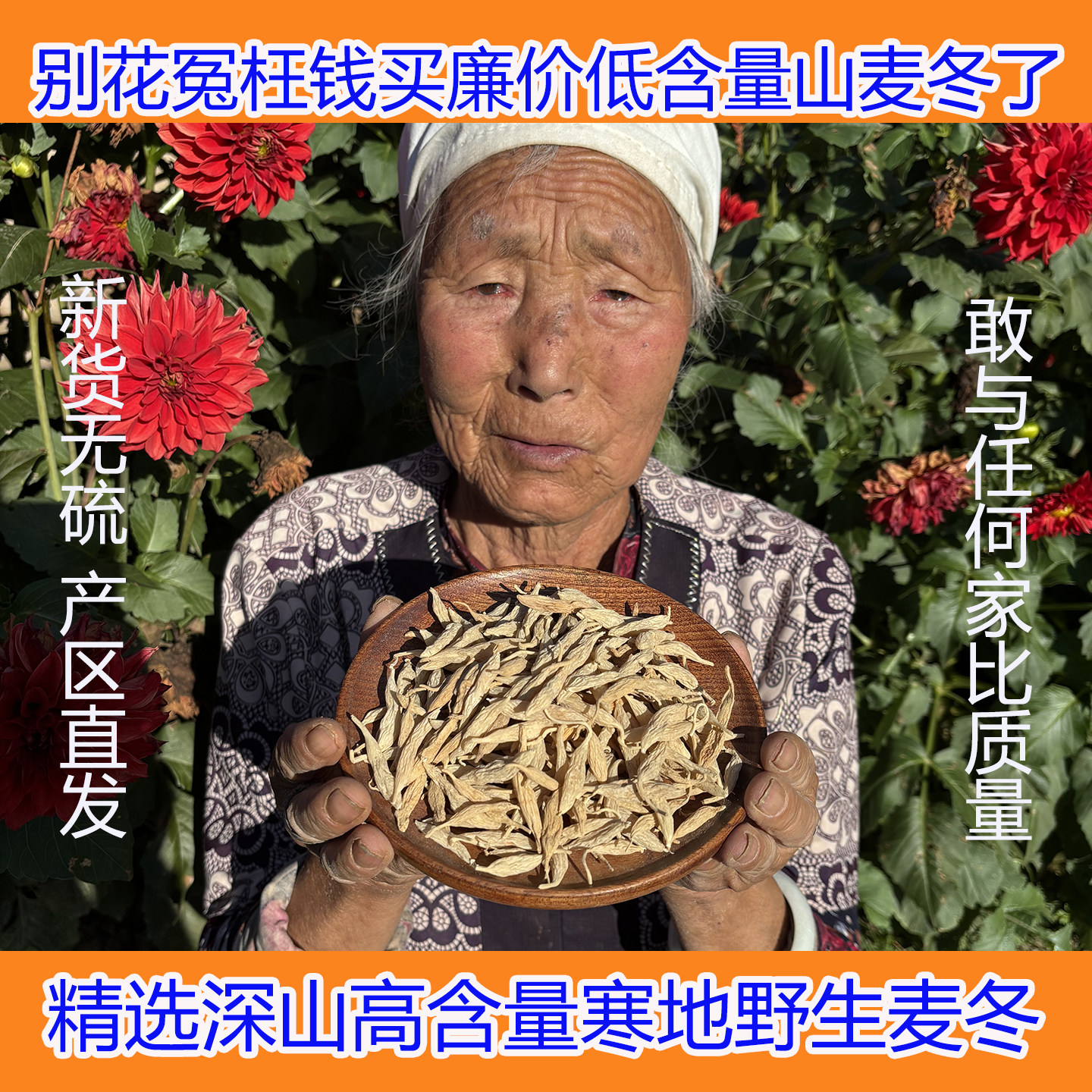 秦岭野生麦冬新货无硫天然中药材野生非四川绵阳麦门冬茶搭玉竹