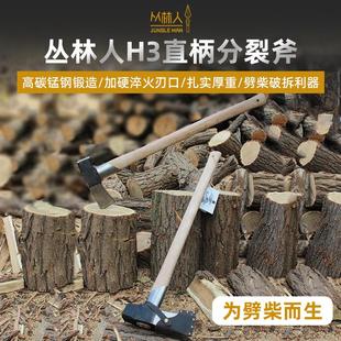 丛林人H3分裂斧劈柴专用斧子户外救援破拆装备木柄大号铁脖子斧头