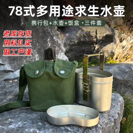 猛士78式多用途求生水壶三件套便携户外多功能铝水壶套装煮水做饭