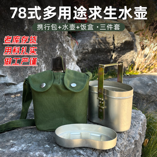 猛士78式便携多功能水壶三件套