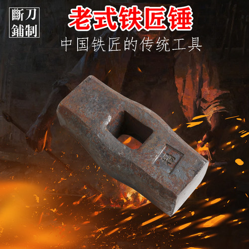 行星工坊传统老式方头打铁锤