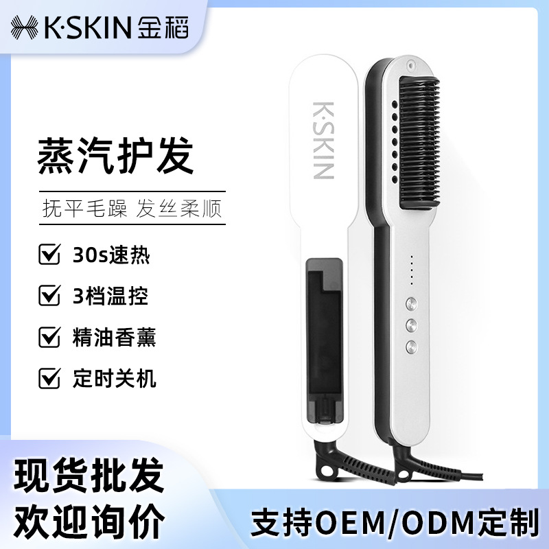 金稻蒸汽直卷发梳护发不伤发