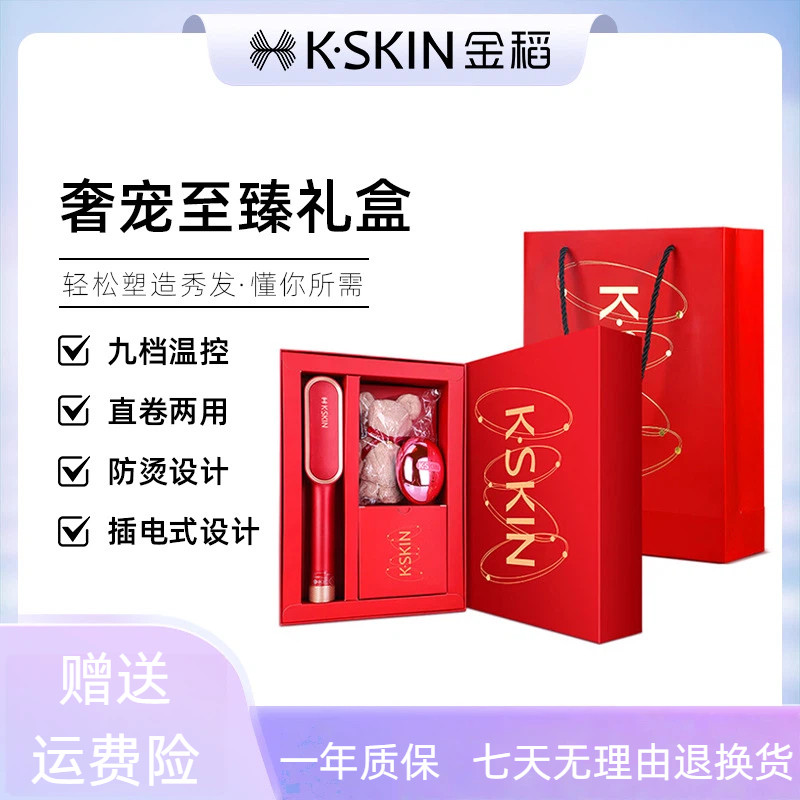 金稻负离子直发梳直发器卷发棒不伤发女神节礼物伴手礼盒直卷两用
