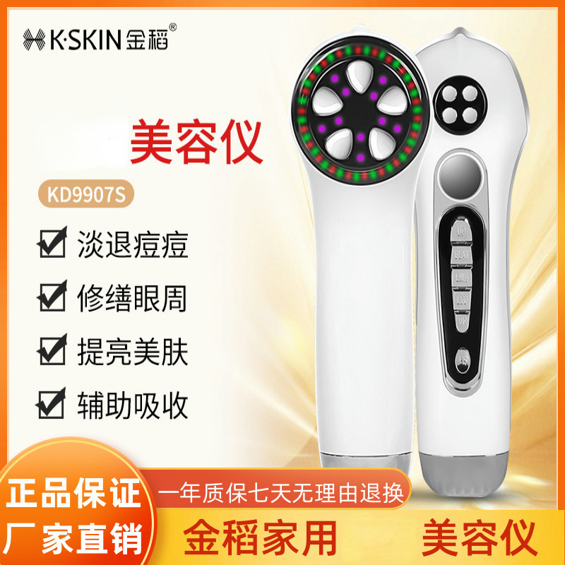 金稻正品多功能美容仪器家用精华导入仪脸面部眼部提拉三重彩光款