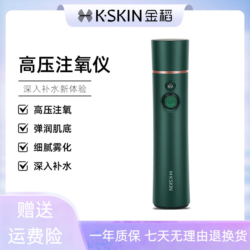 金稻注氧仪家用喷雾器精华手持高压声波便携式补水仪喷雾仪冷喷新