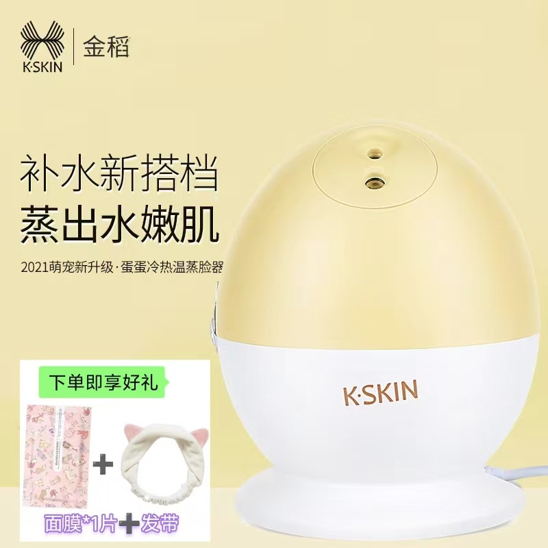 金稻冷热喷蒸脸仪器补水仪小型喷雾脸部保湿加湿神器家用纳米深层