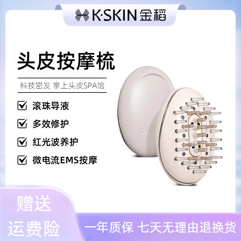 金稻头皮上药器微电流按摩梳
