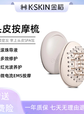 金稻头皮上药器微电流按摩梳