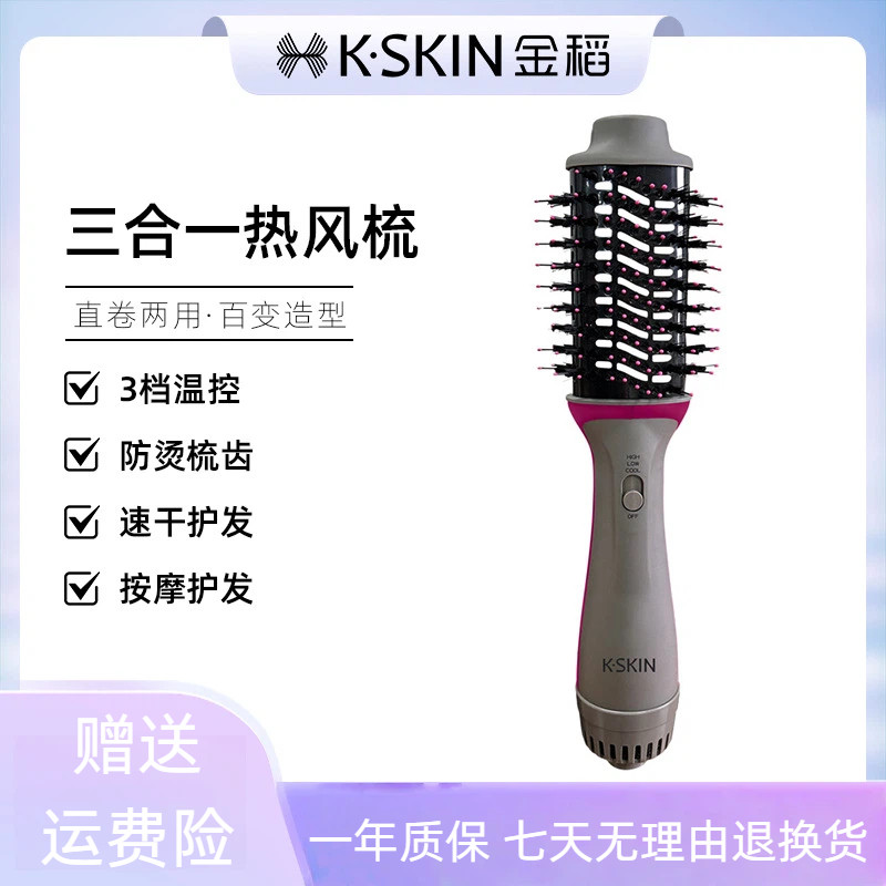 金稻吹风梳热风梳负离子卷发直发梳两用电吹风机内扣蓬松造型梳新