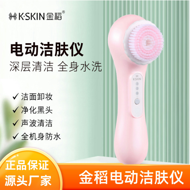 金稻洗脸刷电动洁面仪洗脸神器超声波清洗器无线便携防水清洁毛孔