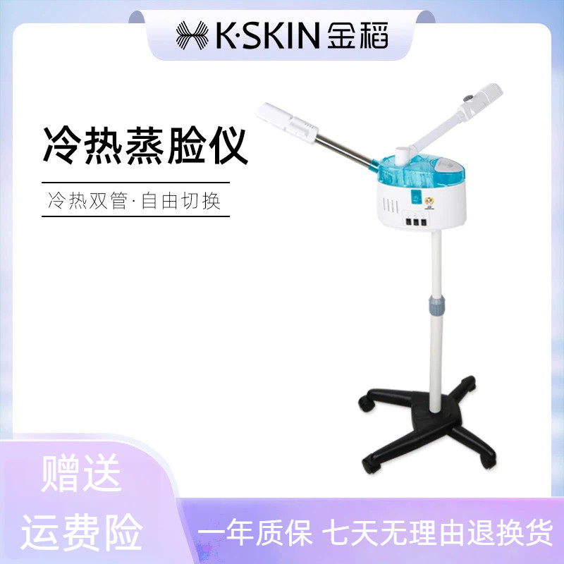 金稻美容仪器美容院专用冷热双喷蒸脸器纳米喷雾补水仪可放中草药
