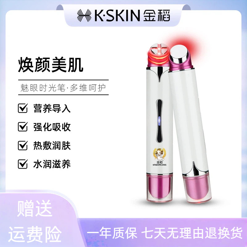金稻眼部按摩仪美眼仪热敷美容仪眼霜导入仪美颜仪按摩仪热敷新款