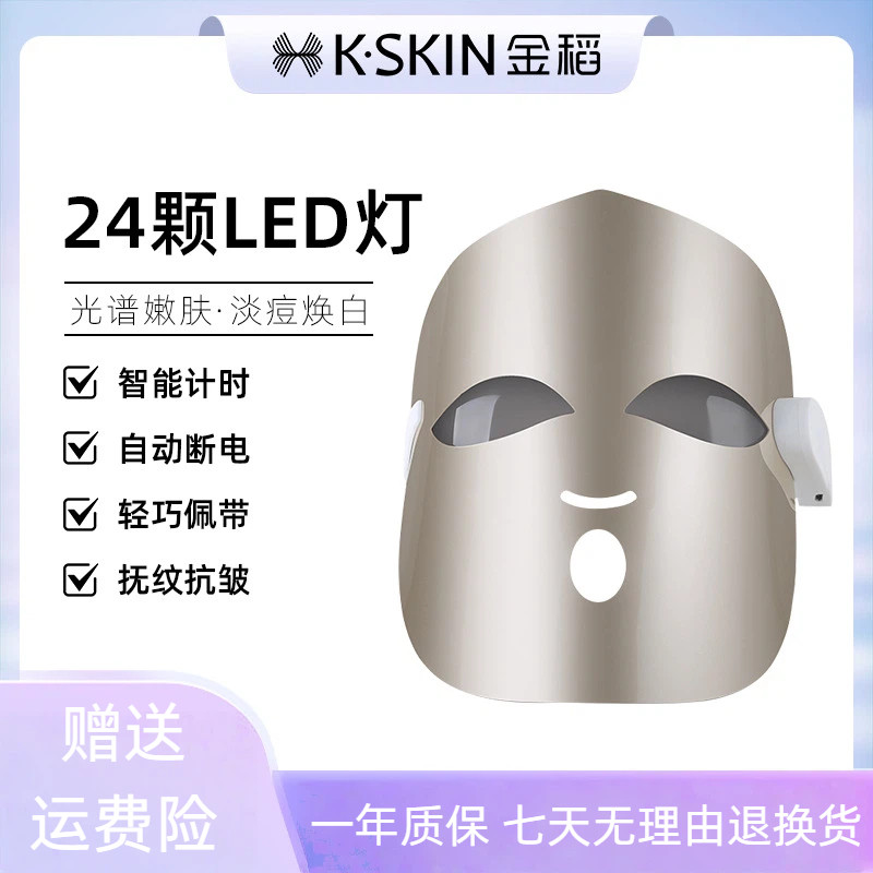 金稻美容仪 家用脸部面膜光子嫩肤仪光谱仪红蓝光led灯面罩修肌肤