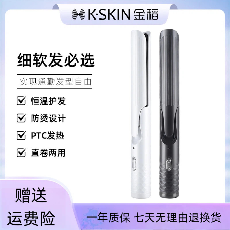 金稻迷你夹板卷发棒直卷两用学生自动夹板直发器负离子不伤发有线